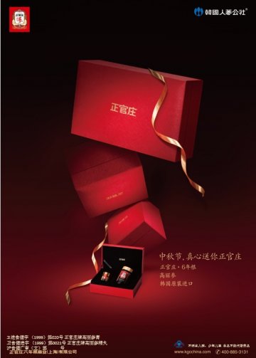 正官庄牌高丽参膏等官方高清创意广告(沪食健广审(文)第2013070058号)