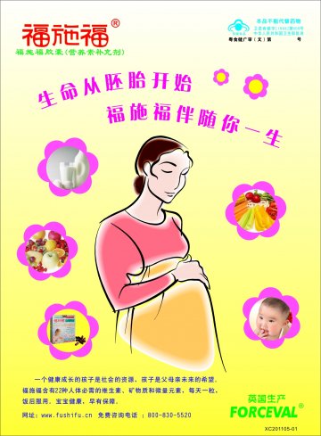 福施福胶囊（营养素补充剂）官方高清创意广告(粤食健广审(文)第2011060118号)