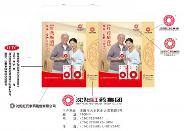 红药贴膏-官方高清创意广告(辽药广审(文)第2013090131号)