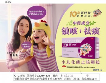 小儿化痰止咳颗粒-官方高清创意广告(冀药广审(文)第2013040075号)