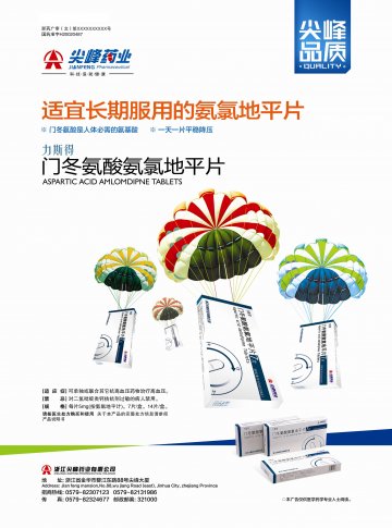 门冬氨酸氨氯地平片-力斯得官方高清创意广告()