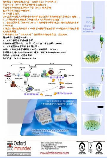 结核感染T细胞检测试剂盒（免疫斑点法）-T-SPOT.TB官方高清创意广告(沪医械广审(文)第2011010009号)