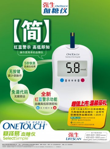 稳择易血糖仪等-稳择易等官方高清创意广告(沪医械广审(文)第2012020056号)