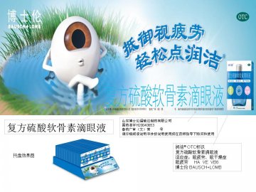 复方硫酸软骨素滴眼液-润洁官方高清创意广告(鲁药广审(文)第2012040096号)