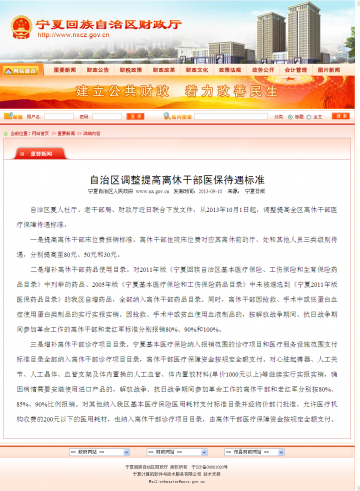 自治区调整提高离休干部医保待遇标准