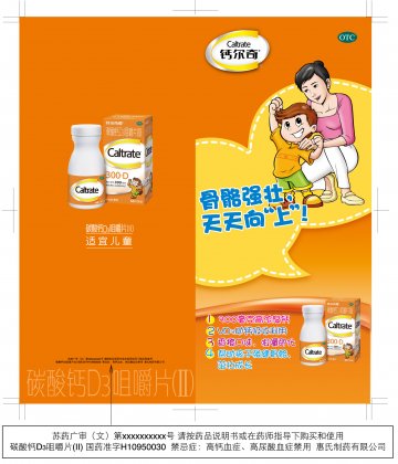 碳酸钙D3咀嚼片-官方高清创意广告(苏药广审(文)第2012080437号)