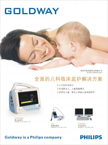 病人监护仪(UT6000A)等-官方高清创意广告(粤医械广审(文)第2011040063号)