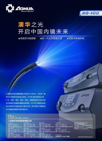 AQ-100型医用内窥镜图像处理器等-官方高清创意广告(沪医械广审(文)第2012070420号)