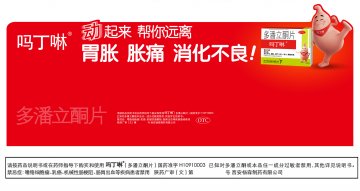 多潘立酮片-吗丁啉官方高清创意广告(陕药广审(文)第2014060198号)