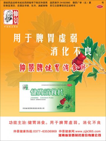 健胃消食片-官方高清创意广告(豫药广审(文)第2011010009号)