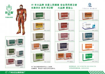 阿莫西林胶囊、阿莫西林颗粒等23个品种-官方高清创意广告(粤药广审(文)第2014030175号)