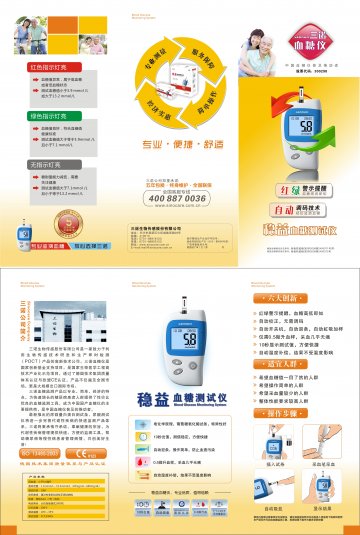 稳益血糖仪 三折页-官方高清创意广告(湘医械广审(文)第2012070038号)