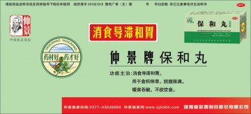 保和丸-官方高清创意广告(豫药广审(文)第2011010007号)