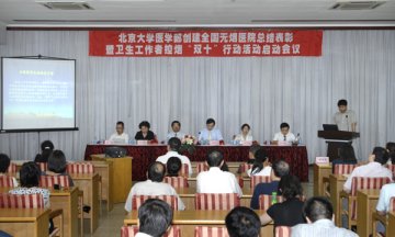 医学部医务工作者控烟“双十行动”启动