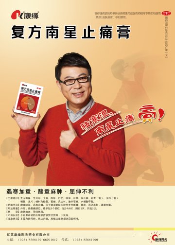 复方南星止痛膏-官方高清创意广告(苏药广审(文)第2014060241号)
