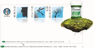 复方薄荷脑软膏-官方高清创意广告(粤药广审(文)第2014070367号)