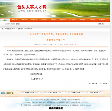 2013年度全国执业药师、造价工程师、企业法律顾问专业考试即将开考