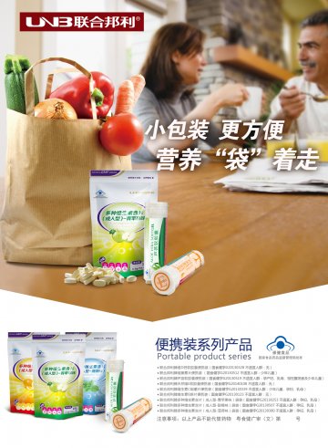 联合邦利牌便携装系列产品官方高清创意广告(粤食健广审(文)第2014070482号)