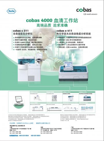 全自动生化分析仪等-模块化组合分析系统、cobas 6000、MODULAR ANALYTICS SWA、官方高清创意广