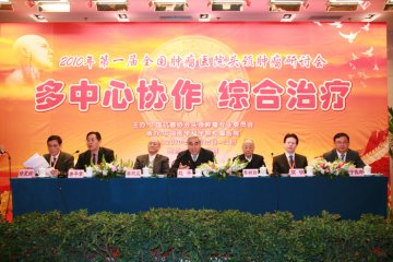 2010年第一届全国肿瘤医院头颈肿瘤研讨会成功举办
