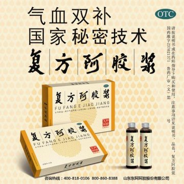 复方阿胶浆-官方高清创意广告(鲁药广审(文)第2011030092号)