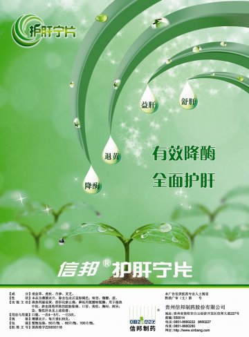 护肝宁片-官方高清创意广告(黔药广审(文)第2012110162号)