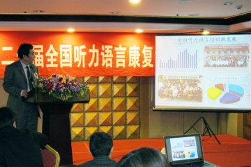 中国康复研究中心隆重举办“全国听力语言康复培训班二十周年庆典”