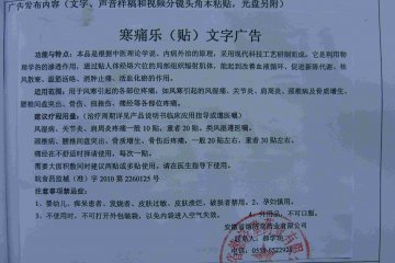寒痛乐（贴）-万通金？康官方高清创意广告(皖医械广审(文)第2011040015号)