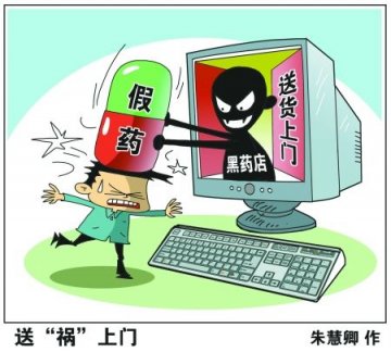 网上“黑药店”亟待整治