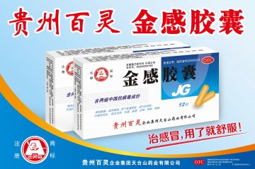 金感胶囊-官方高清创意广告(黔药广审(文)第2012060085号)
