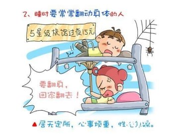 从睡姿看出你的健康状况