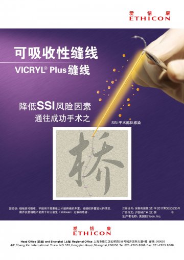 可吸收性缝线-Vicryl Plus官方高清创意广告(沪医械广审(文)第2013030153号)