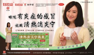 清热消炎宁胶囊-官方高清创意广告(粤药广审(文)第2014030127号)