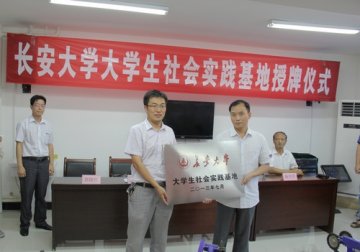 长安大学团委在省荣誉军人康复医院举行 “大学生社会实践基地”授牌仪式