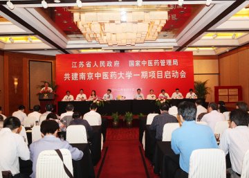 省局共建南京中医药大学一期项目正式启动