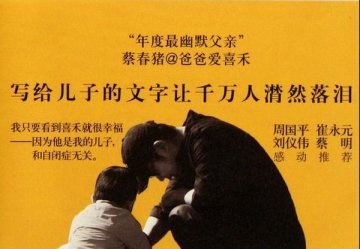 图书：爸爸爱喜禾