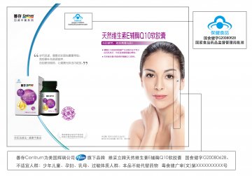 维妥立牌天然维生素E辅酶Q10软胶囊官方高清创意广告(粤食健广审(文)第2014010015号)