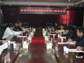 全省食品药品打假协作部门联席会议召开