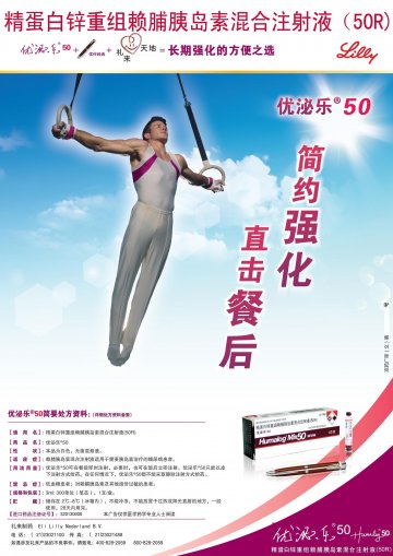 精蛋白锌重组赖脯胰岛素混合注射液（50R)-优泌乐50官方高清创意广告(京药广审(文)第2014040289号)