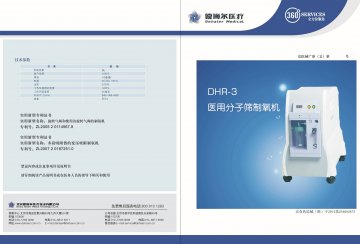 医用分子筛制氧机（DHR-3）-官方高清创意广告(京医械广审(文)第2014080458号)