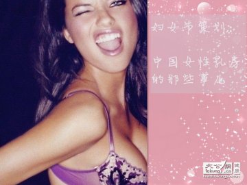 妇女节策划：中国女性乳房的那些事儿