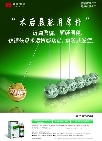 厚朴排气合剂-官方高清创意广告()