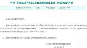 武汉3医生疑因医院辐射患癌 部分医生罢工施压