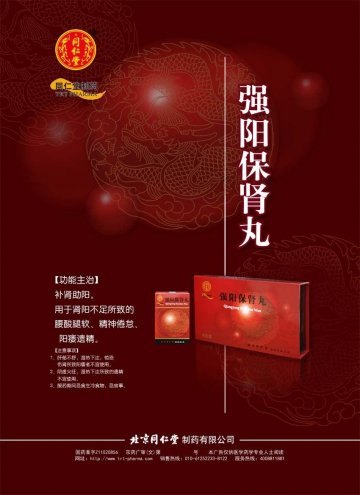 强阳保肾丸-官方高清创意广告(京药广审(文)第2013120665号)