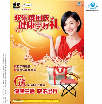 善存佳维、钙尔奇添佳官方高清创意广告(苏食健广审(文)第2011080122号)