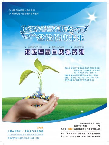 水解蛋白口服溶液；口服水解蛋白-官方高清创意广告(桂药广审(文)第2013030026号)