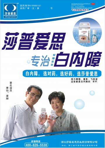 苄达赖氨酸滴眼液-莎普爱思官方高清创意广告(浙药广审(文)第2012110242号)