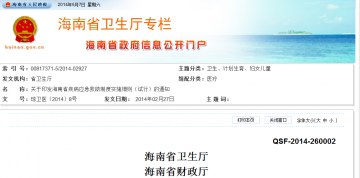 关于印发海南省疾病应急救助制度实施细则（试行）的通知