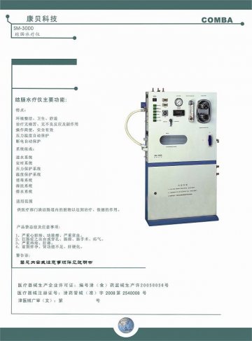 全自动结肠水疗仪-官方高清创意广告(津医械广审(文)第2011080052号)