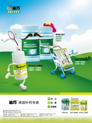 小儿碳酸钙D3颗粒等三个产品-迪巧官方高清创意广告(粤药广审(文)第2011030146号)